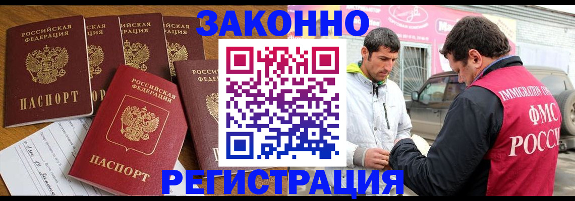 временная регистрация гарантия в Змеиногорске