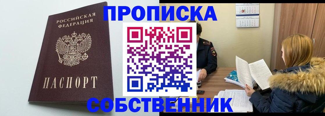 прописка для военкомата в Змеиногорске