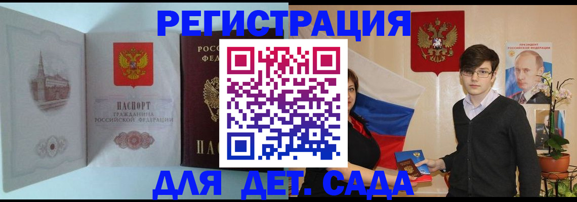 прописка для школы в Змеиногорске