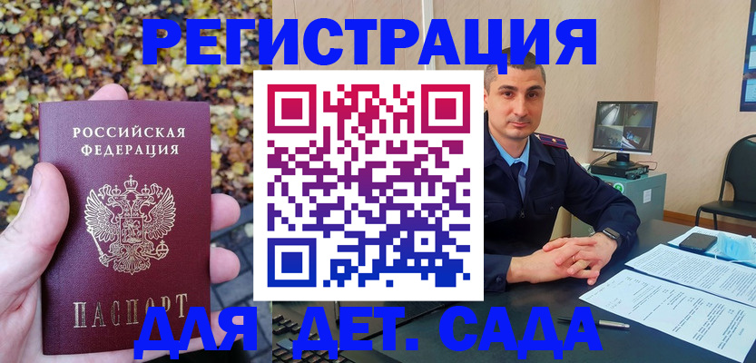 временная регистрация поиск в Змеиногорске