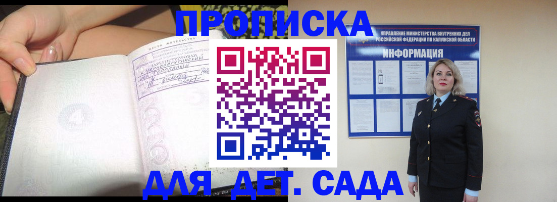 прописка регистрация в Змеиногорске