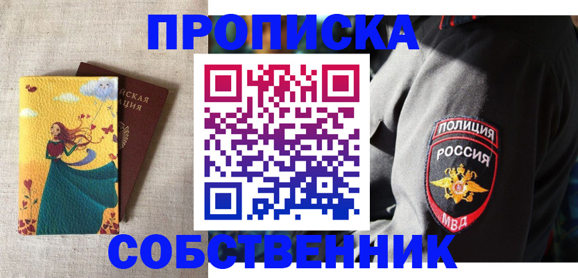 временная регистрация адрес в Змеиногорске