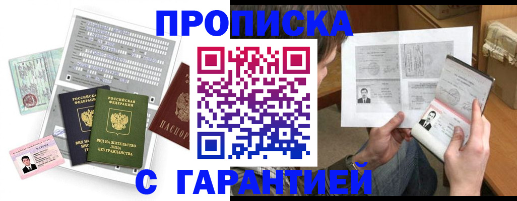 временная регистрация в Змеиногорске