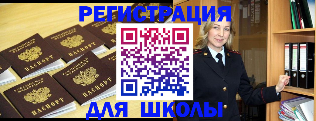 временная регистрация купить в Змеиногорске