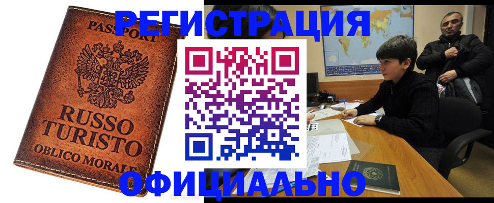 временная регистрация поиск в Змеиногорске